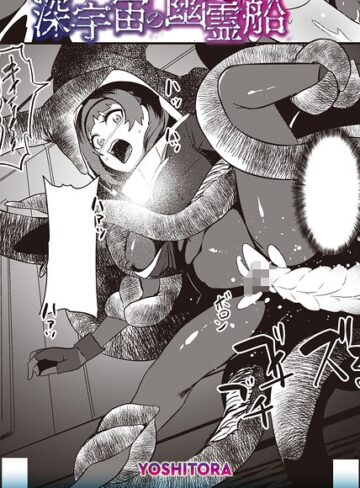 【フル漫画】深宇宙の幽霊船（単話）｜b182asnw02517