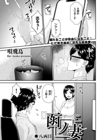 【フル漫画】函ノ妻（単話）｜b390bleed05225