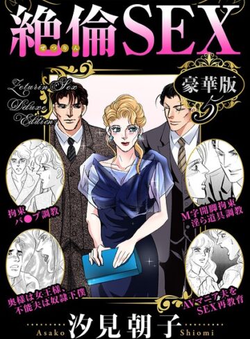 【フル漫画】絶倫SEX 豪華版｜b403assog49074