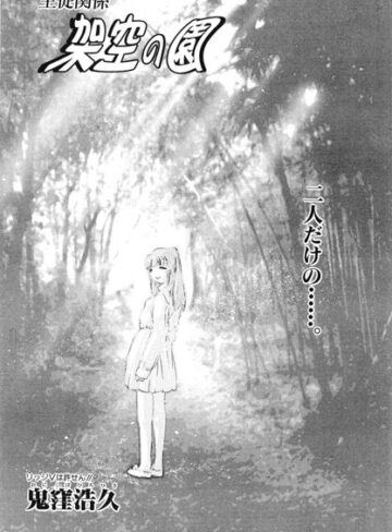 【フル漫画】架空の園（単話）｜b469adgsk03629