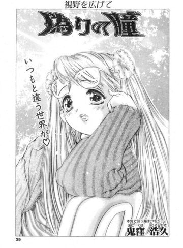 【フル漫画】偽りの瞳（単話）｜b469adgsk03630