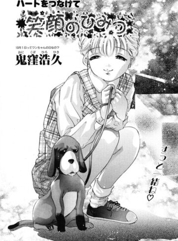 【フル漫画】笑顔のひみつ（単話）｜b469adgsk03632