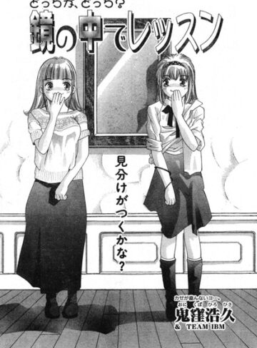 【フル漫画】鏡の中でレッスン（単話）｜b469adgsk03636