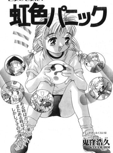【フル漫画】虹色パニック（単話）｜b469adgsk03642