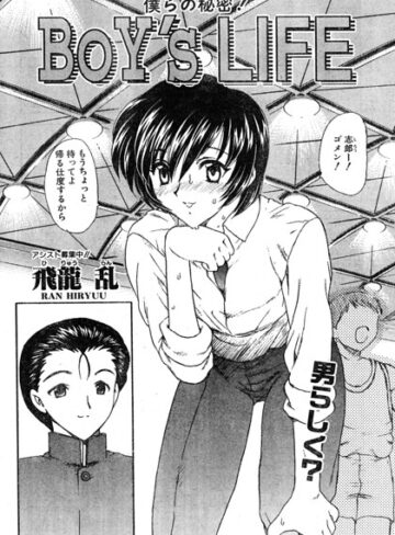 【フル漫画】BOY’S LIFE（単話）｜b469adgsk03658