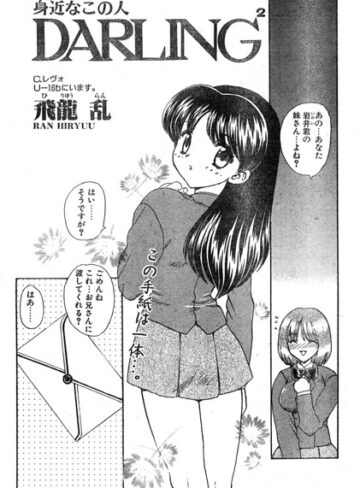 【フル漫画】DARLING（単話）｜b469adgsk03660