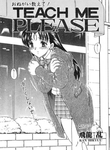 【フル漫画】TEACH ME（単話）｜b469adgsk03667