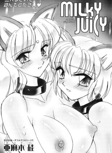 【フル漫画】MILKY JUICY（単話）｜b469adgsk03679