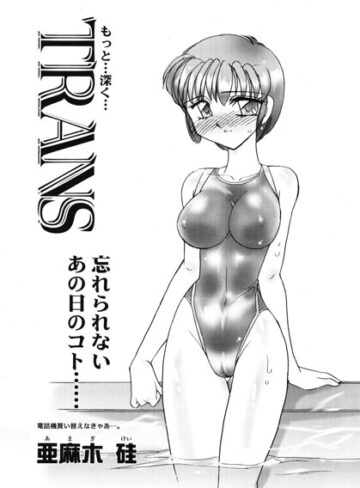 【フル漫画】TRANS（単話）｜b469adgsk03682