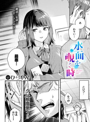 【フル漫画】水面を覗く時（単話）｜b472abnen04181