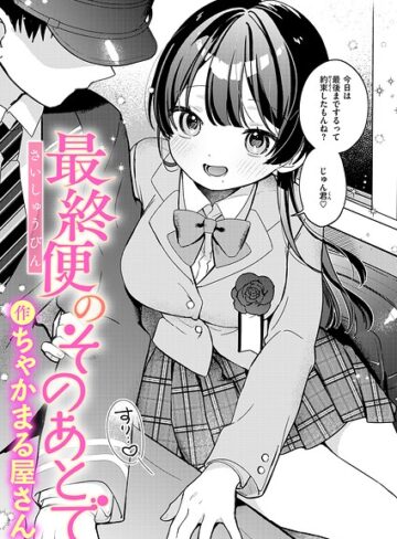 【フル漫画】最終便のそのあとで（単話）｜b915awnmg04464