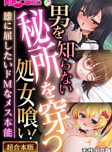 【フル漫画】超合本シリーズ モザイク版｜k187afrnt13730