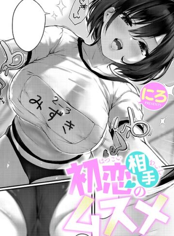 【フル漫画】初恋相手のムスメ（単話）｜k568agotp12966