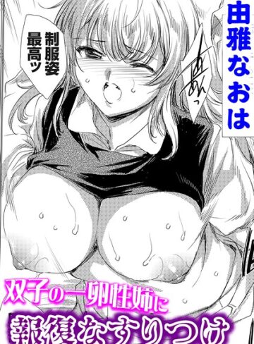【フル漫画】双子の一卵性姉に報復なすりつけ（単話）｜k568agotp12974