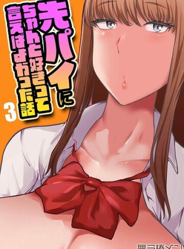 【フル漫画】先パイにちゃんと好きって言えばよかった話（単話）｜k568agotp13101