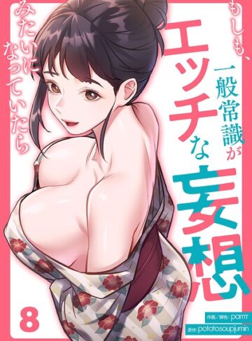 【フル漫画】もしも、一般常識がエッチな妄想みたいになっていたら（単話）｜k924aruuu16520