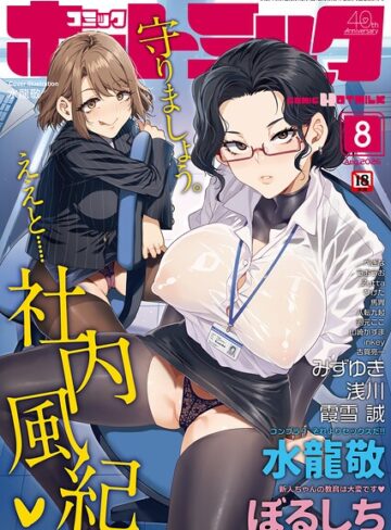 【フル漫画】コミックホットミルク2026年08月号｜s011akamj02950