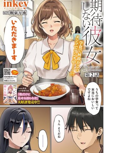 【フル漫画】期待しない彼女（単話）｜s011akamj02951