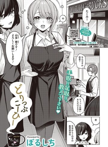 【フル漫画】どりっぷこーひー→ふろむ ゆー（単話）｜s011akamj02953