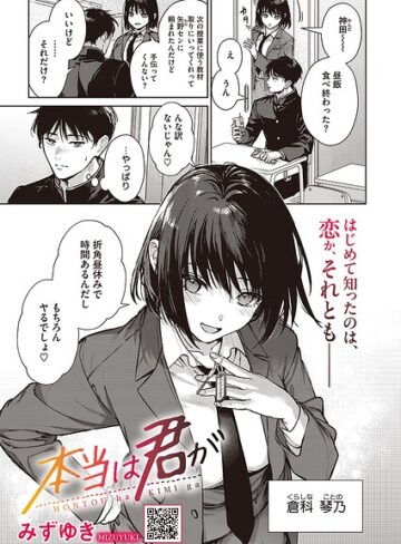 【フル漫画】本当は君が（単話）｜s011akamj02954