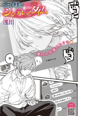 【フル漫画】王子様のシンデレラタイム（単話）｜s011akamj02955