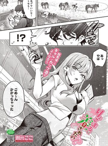 【フル漫画】りょこまるに差されたい！？（単話）｜s011akamj02962