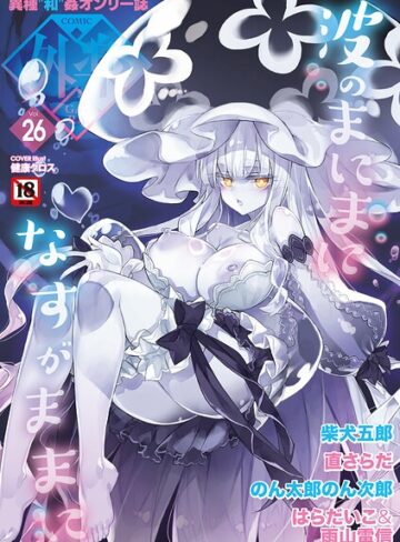 【フル漫画】COMIC外楽 Vol.026｜s011akamj02966