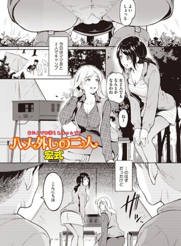 【フル漫画】ハメ外しのふたり（単話）（単話）｜s011akamj02980