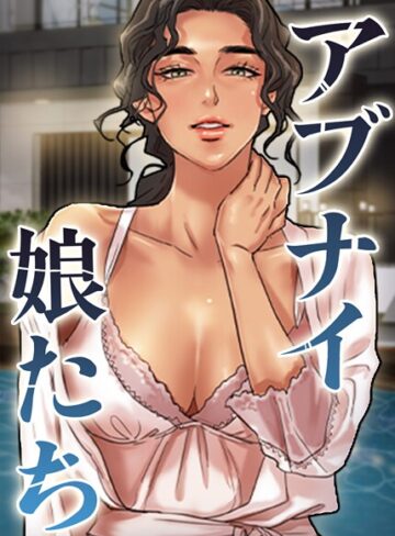 【フル漫画】アブナイ娘たち【完全版】【タテヨミ】｜s450asnph10641