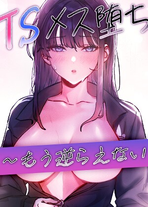 【フル漫画】TSメス堕ち〜もう逆らえない〜【タテヨミ】｜s450asnph11798