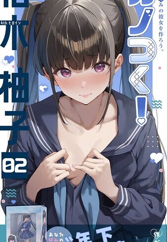 【フル漫画】カノつく！ 〜あなた好みの彼女を作ろう。〜（単話）｜s594allud03855