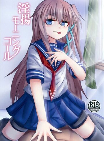 【フル漫画】淫揚モーニングコール（単話）｜s822asova01374
