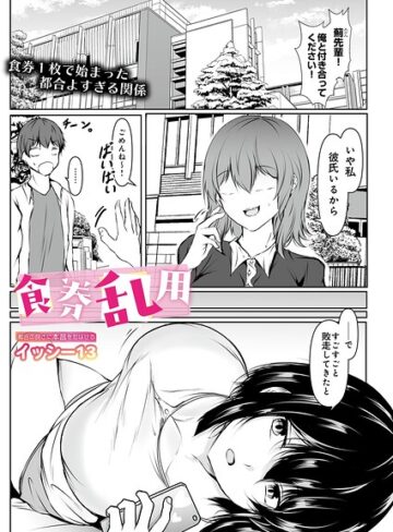 【フル漫画】食券乱用（単話）｜s832acaue00195