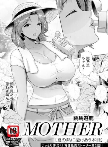 【フル漫画】MOTHER 〜家政婦の秘密を見た夜〜 【単話】（単話）｜b061bangl03232