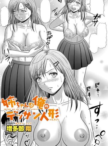【フル漫画】姉ちゃんは俺のデッサン人形（単話）｜b079akroe01837
