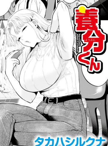 【フル漫画】養分くん（単話）｜b092agwrk03644