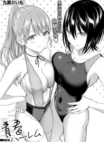 【フル漫画】青春ハーレム（単話）｜b104atint02630