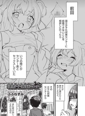 【フル漫画】国立少子化対策センター（単話）｜b120ahit02501