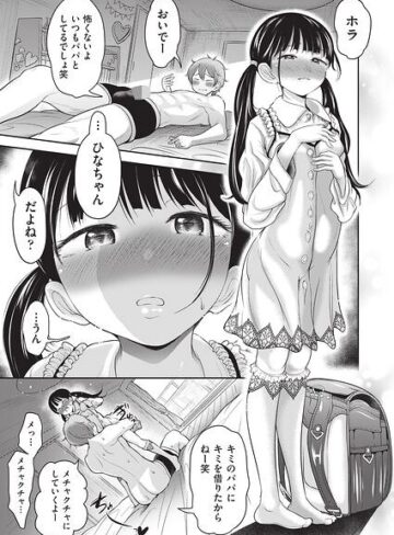 【フル漫画】ムスメはパパの宝モノ（単話）｜b120ahit02505