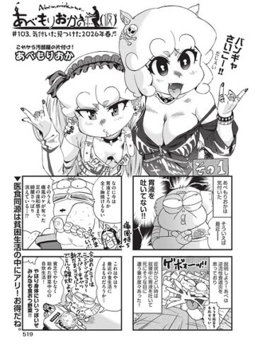 【フル漫画】あべもりおかの…（仮）（単話）｜b120ahit02523