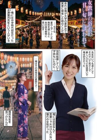 【フル漫画】女教師浴衣の甘い匂いに誘われて（単話）｜b137amdax01870