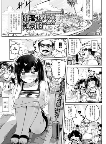 【フル漫画】催淫アプリの純機能（単話）｜b164aisis06364
