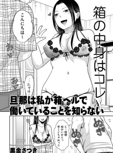 【フル漫画】旦那は私が箱ヘルで働いていることを知らない（単話）｜b390bleed05285