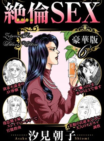 【フル漫画】絶倫SEX 豪華版｜b403assog50270