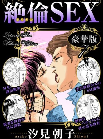 【フル漫画】絶倫SEX 豪華版｜b403assog51352