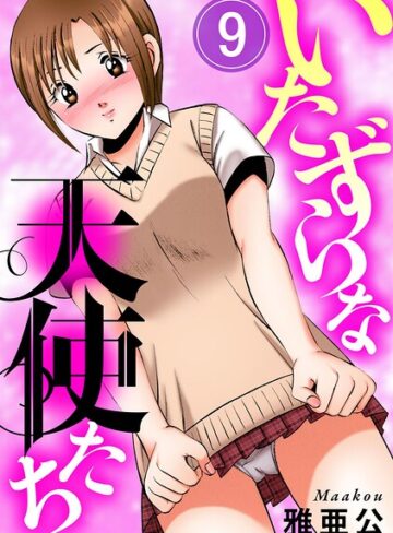 【フル漫画】いたずらな天使たち（単話）｜b404adit16458