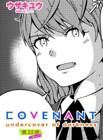 【フル漫画】COVENANT undercover of darkness（単話）｜b469adgsk03794