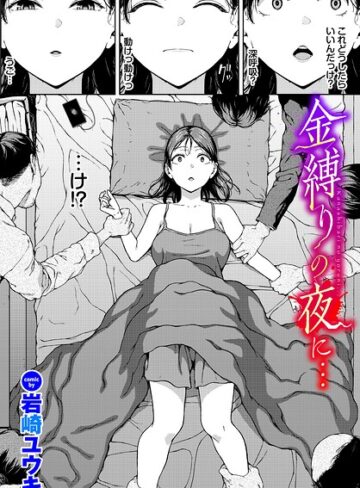 【フル漫画】金縛りの夜に…（単話）｜b472abnen04238