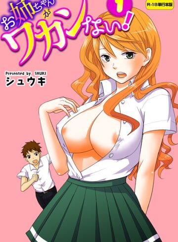【フル漫画】お姉ちゃんがワカンない！【R-18単行本版】｜b750egrzr08175