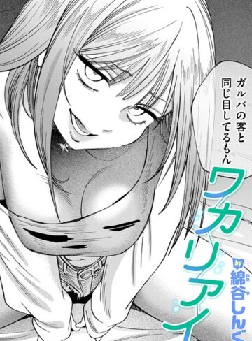 【フル漫画】ワカリアイ（単話）｜b915awnmg04496